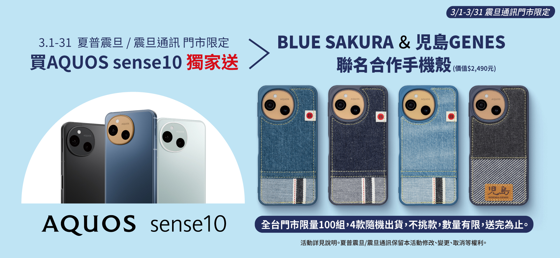 sense10獨家送