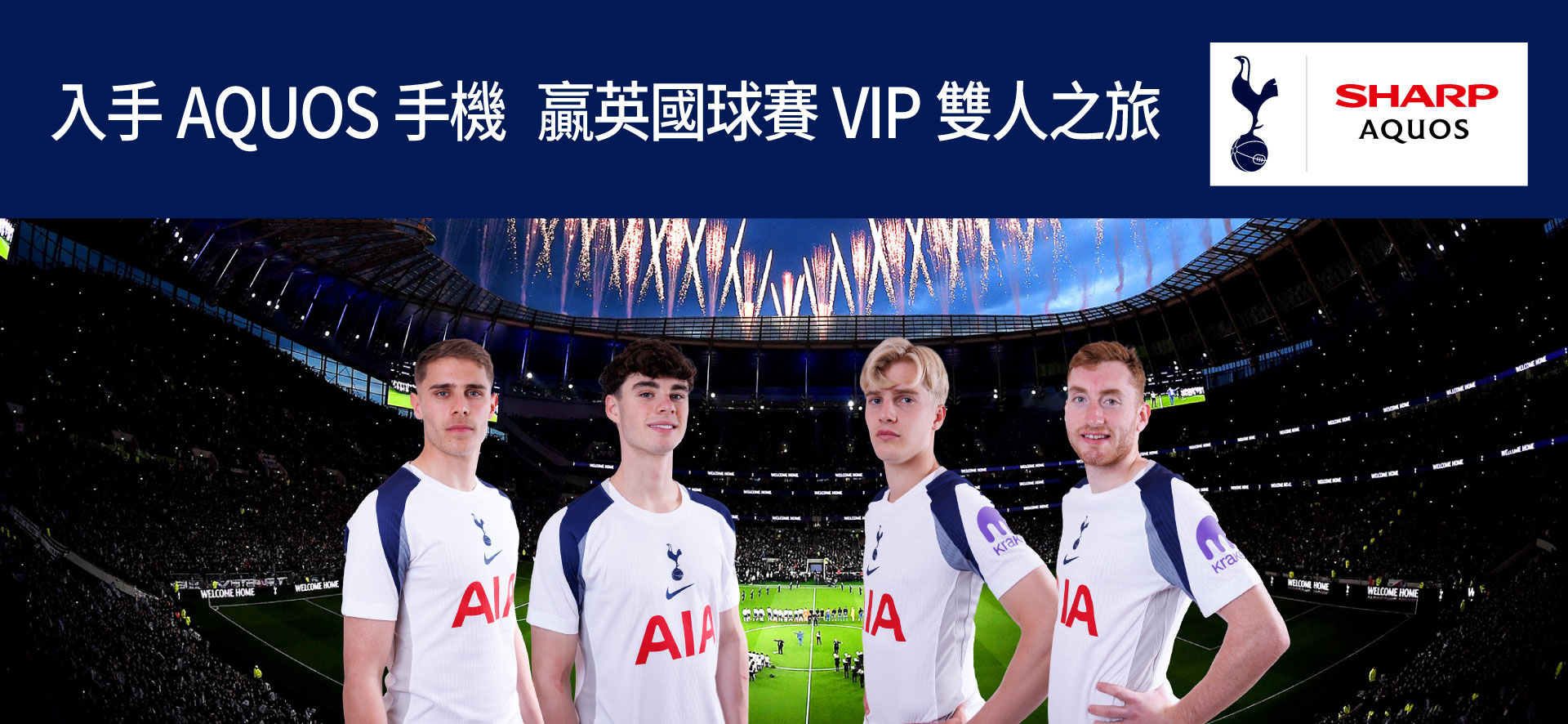 贏英國球賽VIP之旅