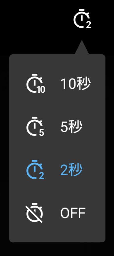 新增2秒計時器