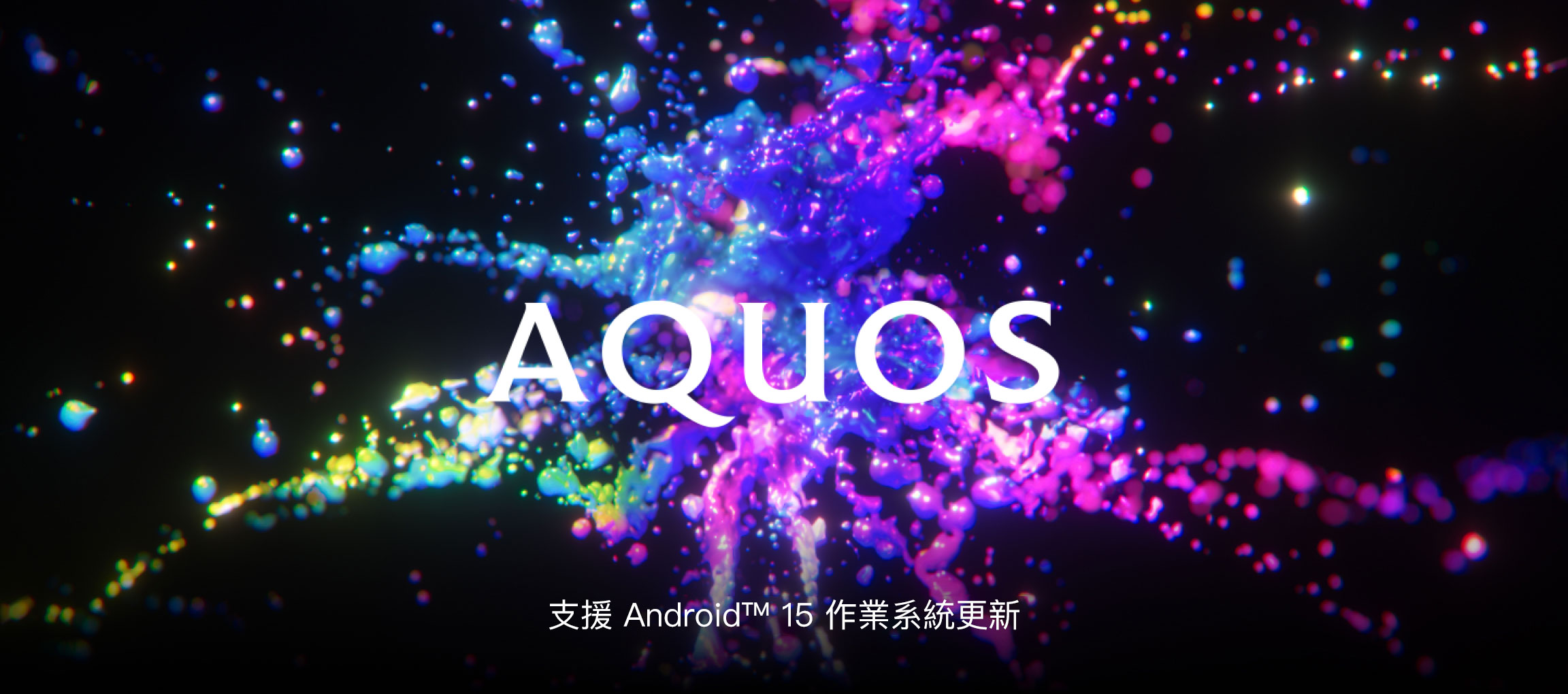 支援 Android™ 15 作業系統更新