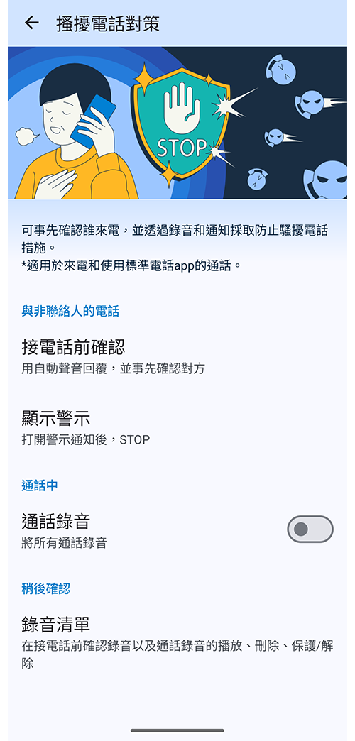搔擾電話對策