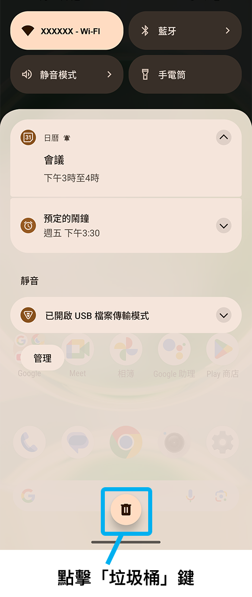 清除通知垃圾鍵