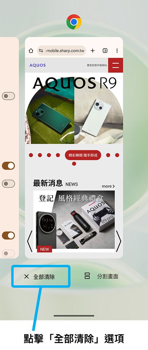 清除應⽤程式歷史記錄