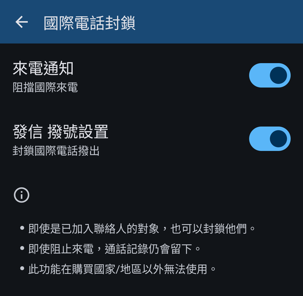 封鎖國際電話的來電與撥出