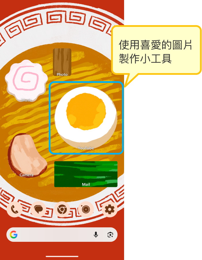 自訂後的主畫面