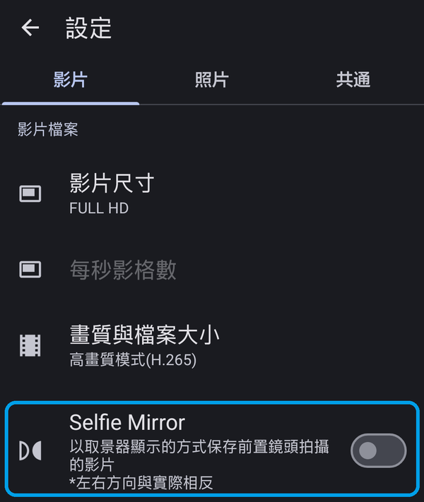 影片拍攝時也能使用自拍鏡像