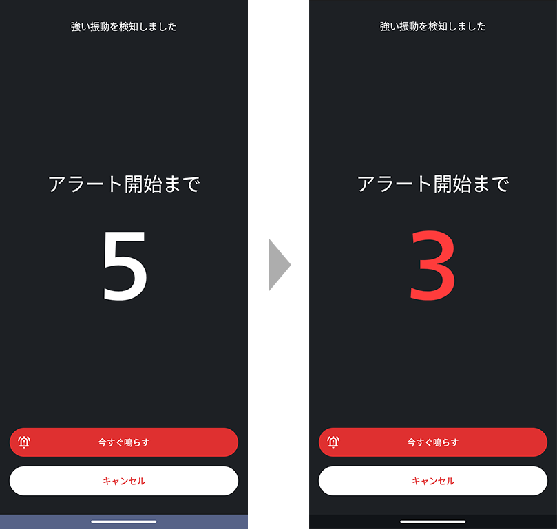 カウントダウン