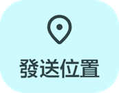 場所の共有