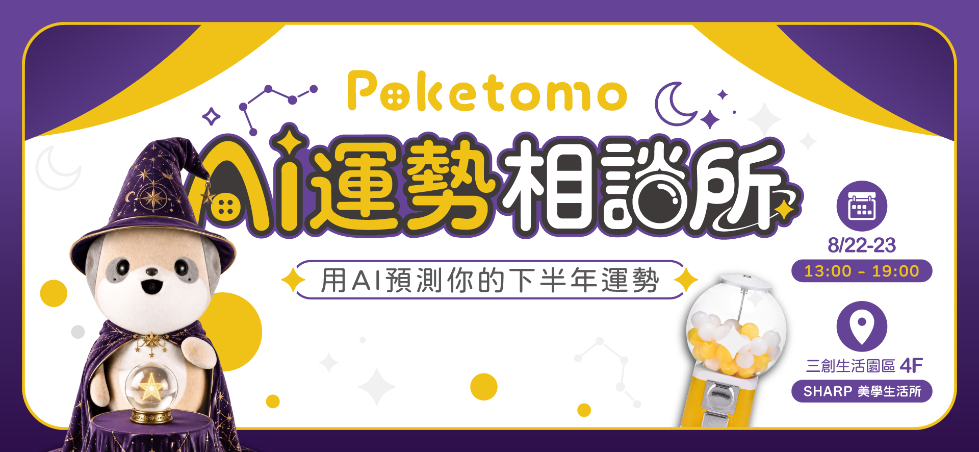 Poketomo化身AI占星師